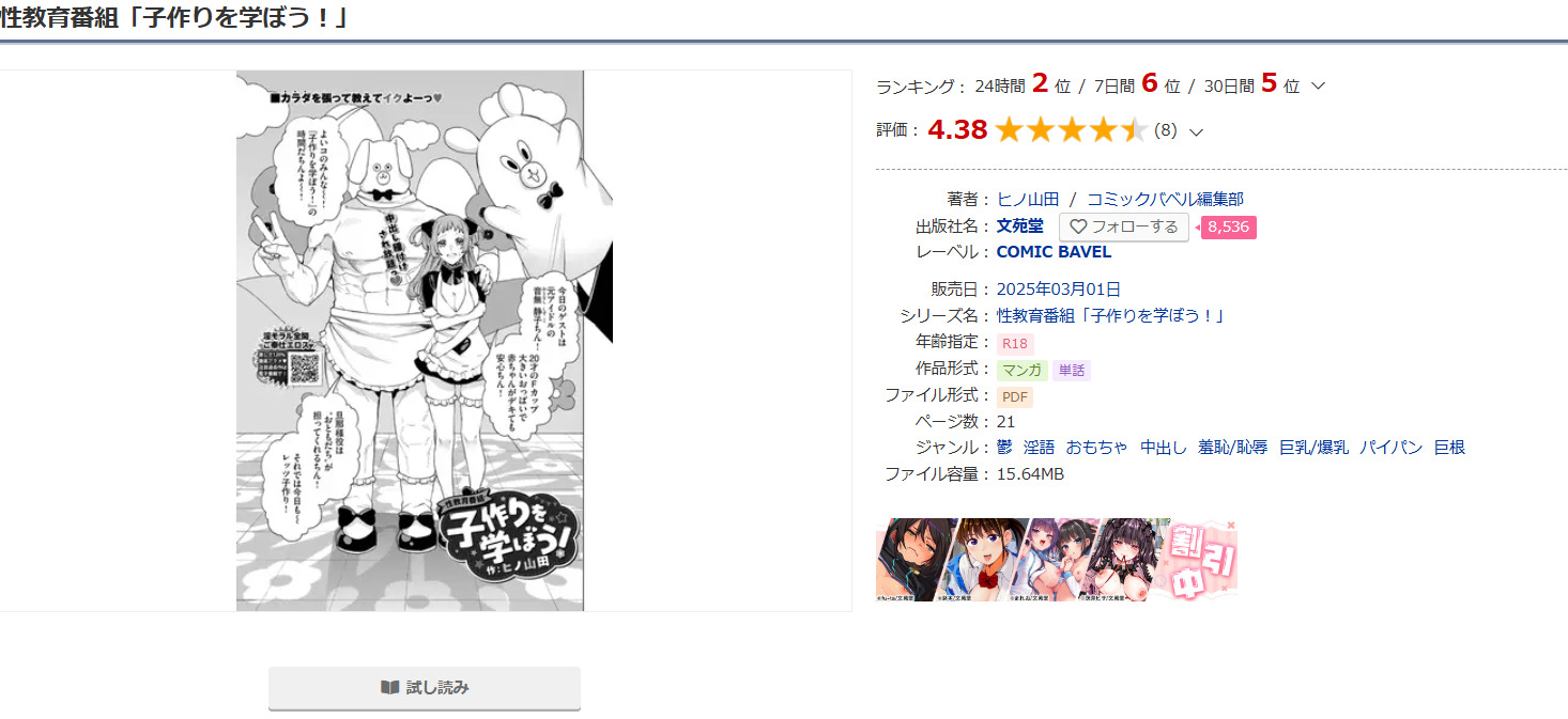 性教育番組「子作りを学ぼう！」DLsite