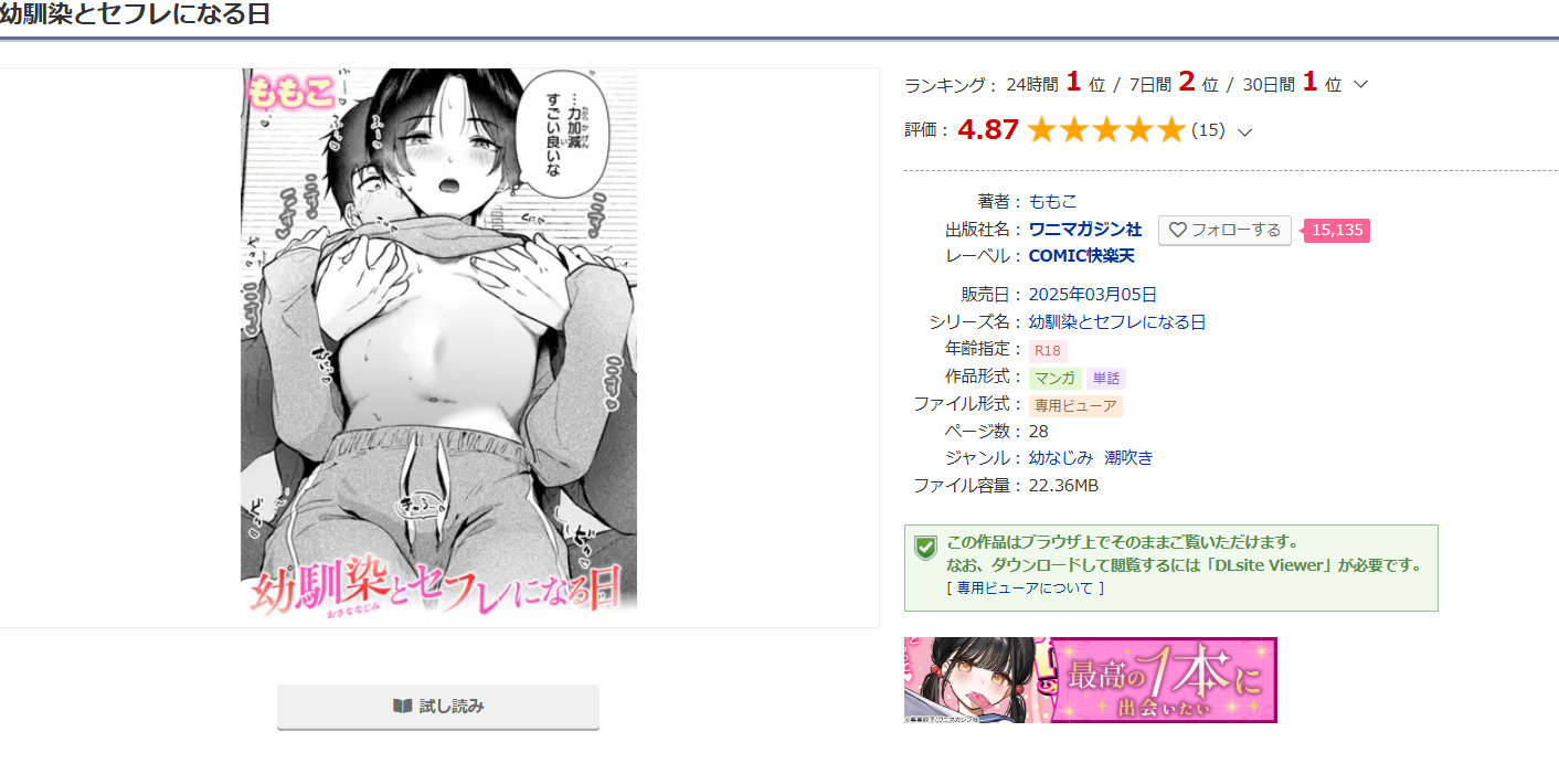 幼馴染とセフレになる日DLsite