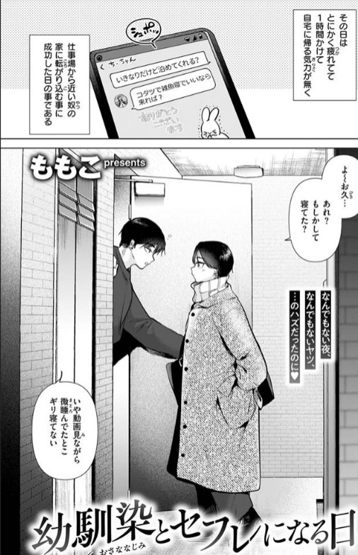 幼馴染とセフレになる日