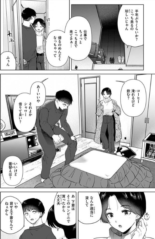 幼馴染とセフレになる日