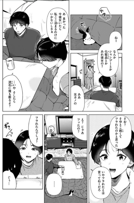 幼馴染とセフレになる日
