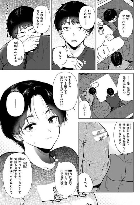 幼馴染とセフレになる日