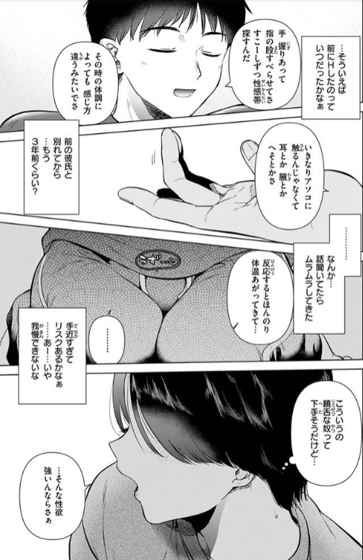 幼馴染とセフレになる日