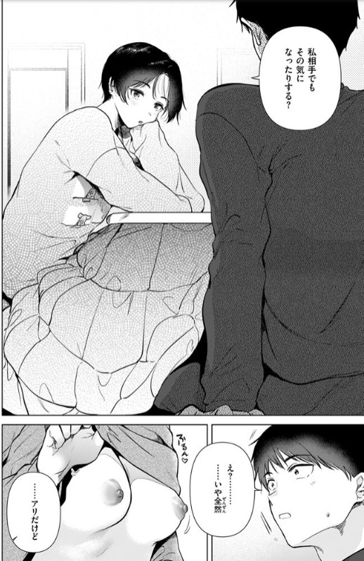 幼馴染とセフレになる日
