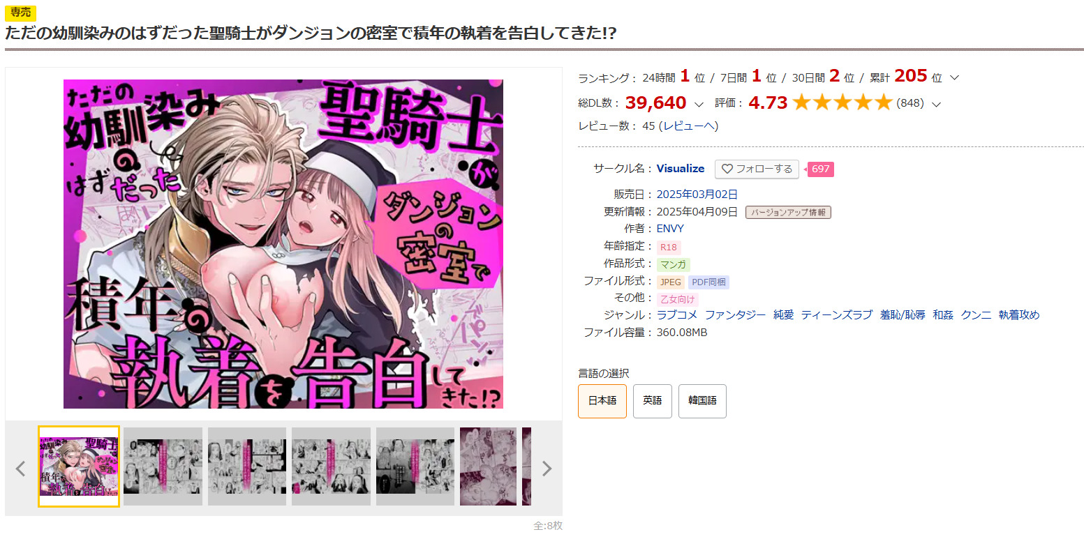 ただの幼馴染みのはずだった聖騎士がダンジョンの密室で積年の執着を告白してきた!?DLsite