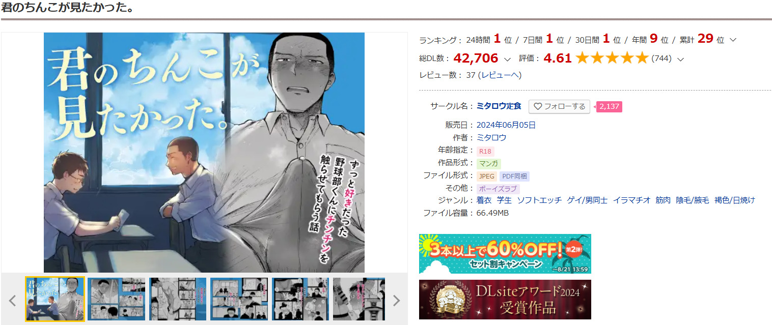 君のちんこが見たかった。DLsite